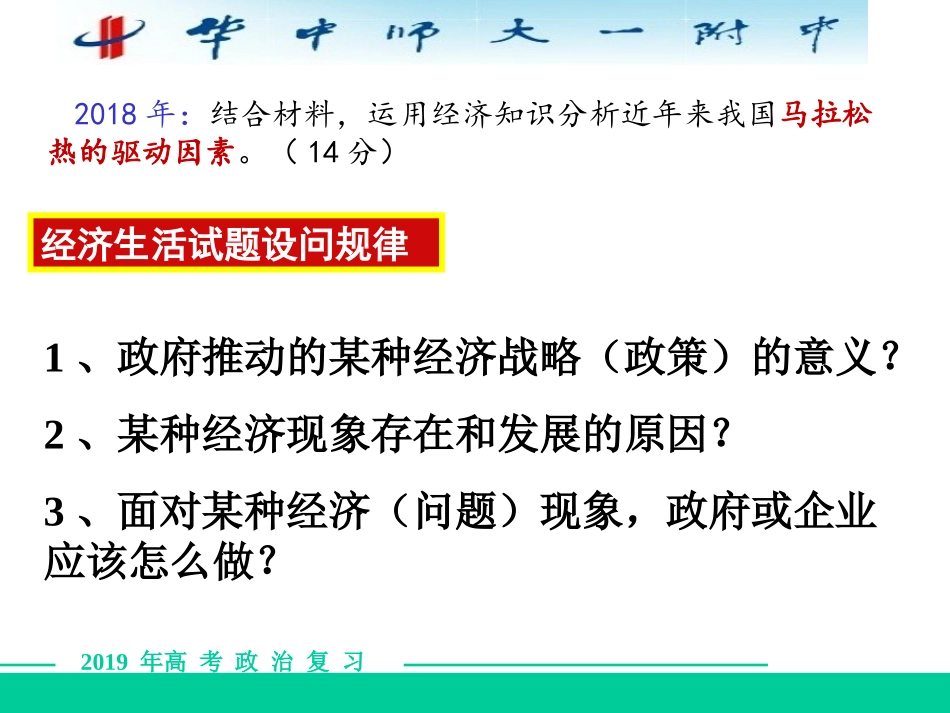 2019年高考政治全国卷命题趋势分析_第3页