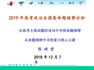 2019年高考政治全国卷命题趋势分析