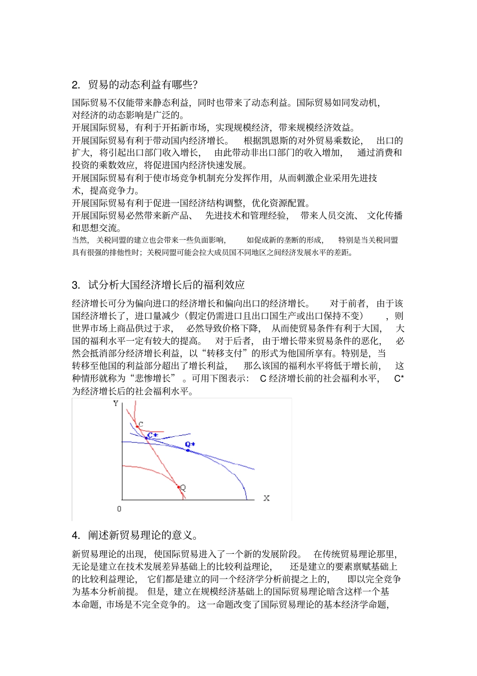 国际经济学--论述题_第2页