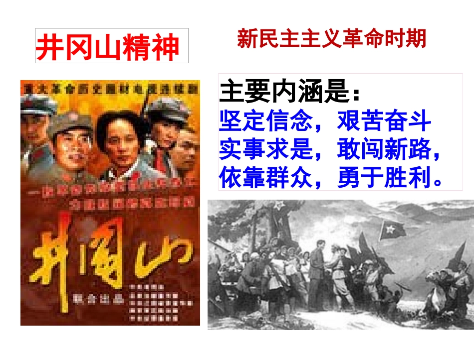 弘扬和培育民族精神_第1页