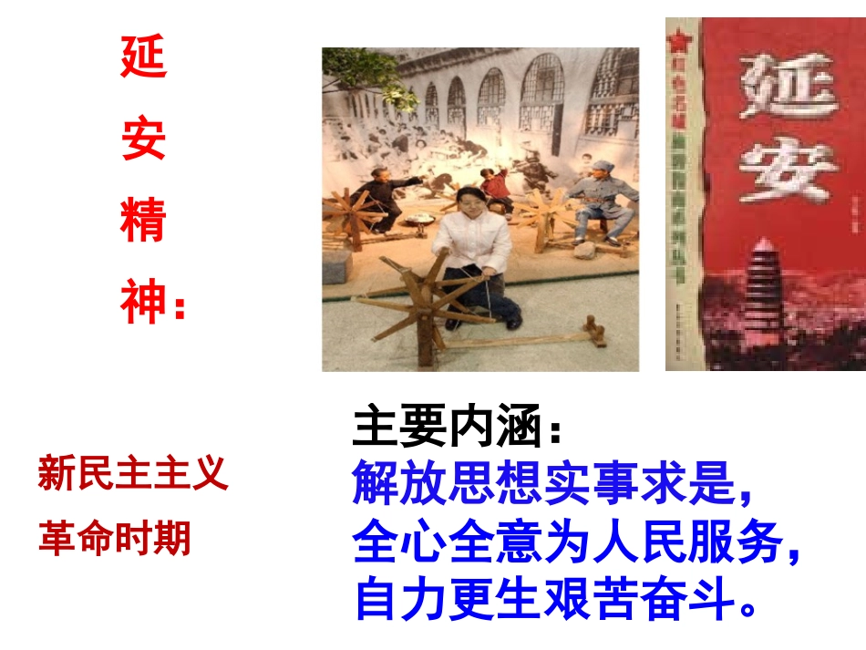 弘扬和培育民族精神_第2页