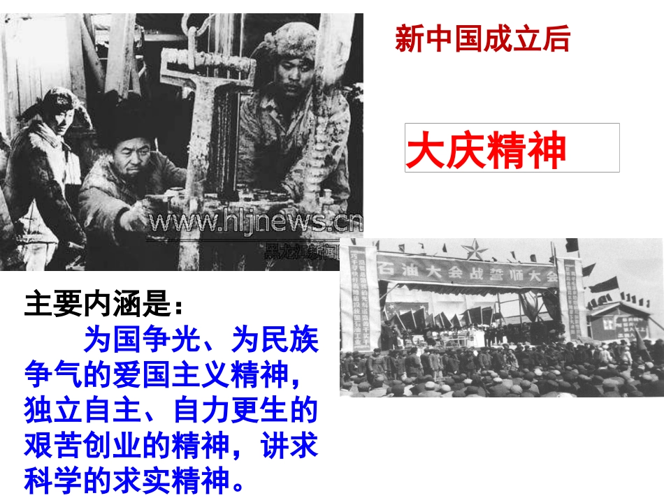 弘扬和培育民族精神_第3页