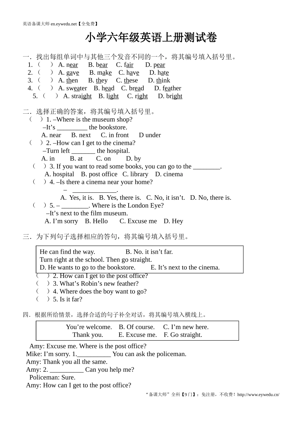 【新人教版】2016年pep小升初英语模拟测试题(1)_第1页