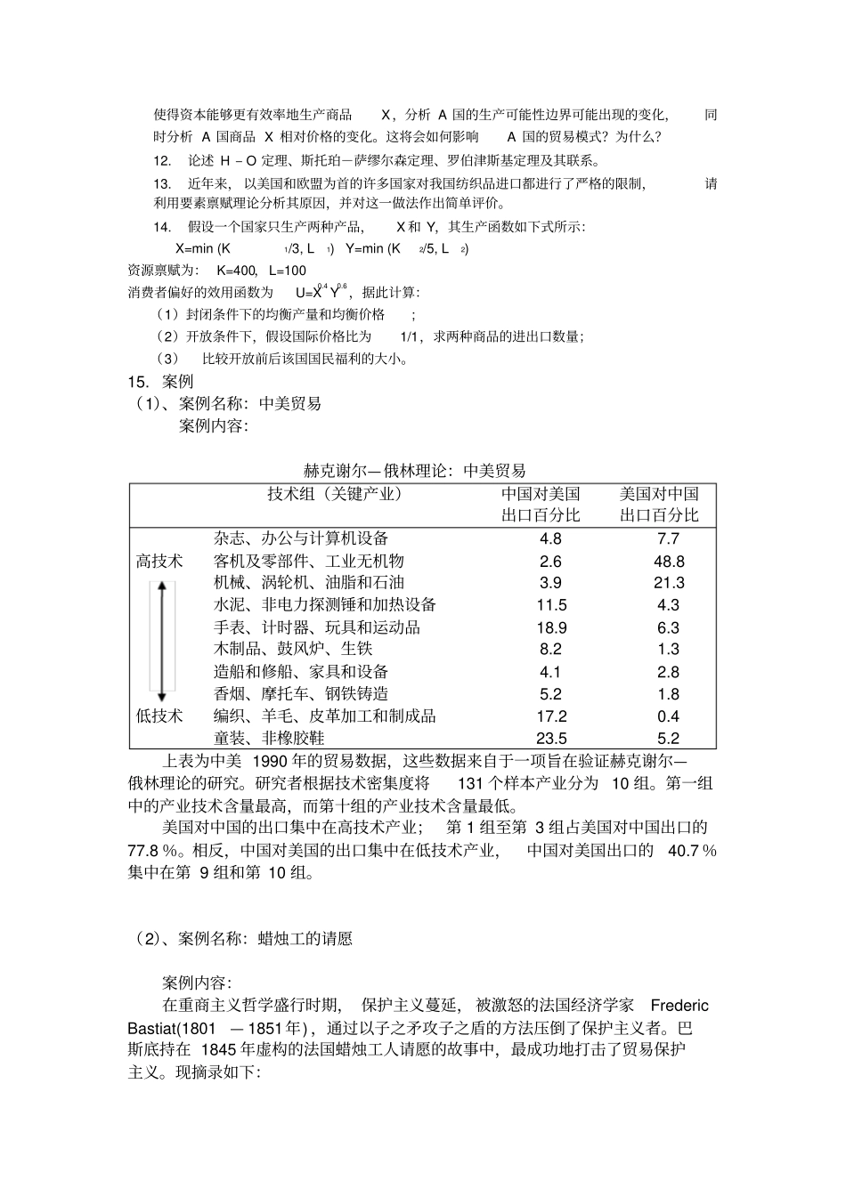 国际经济学习题讲解_第2页