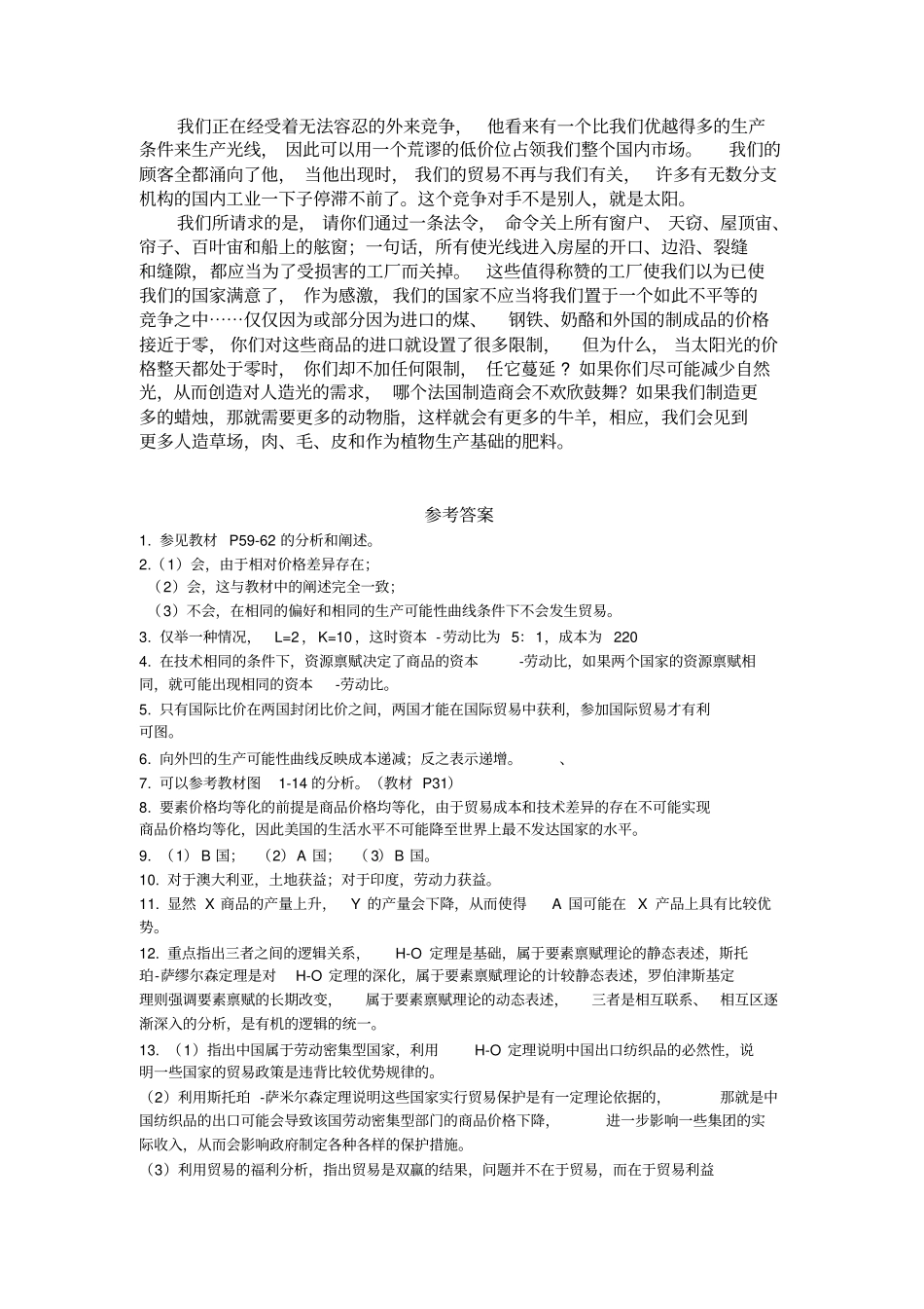 国际经济学习题讲解_第3页