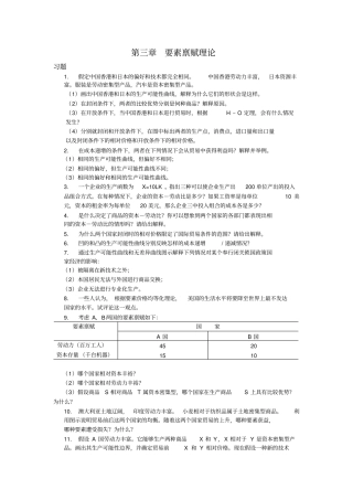 国际经济学习题讲解