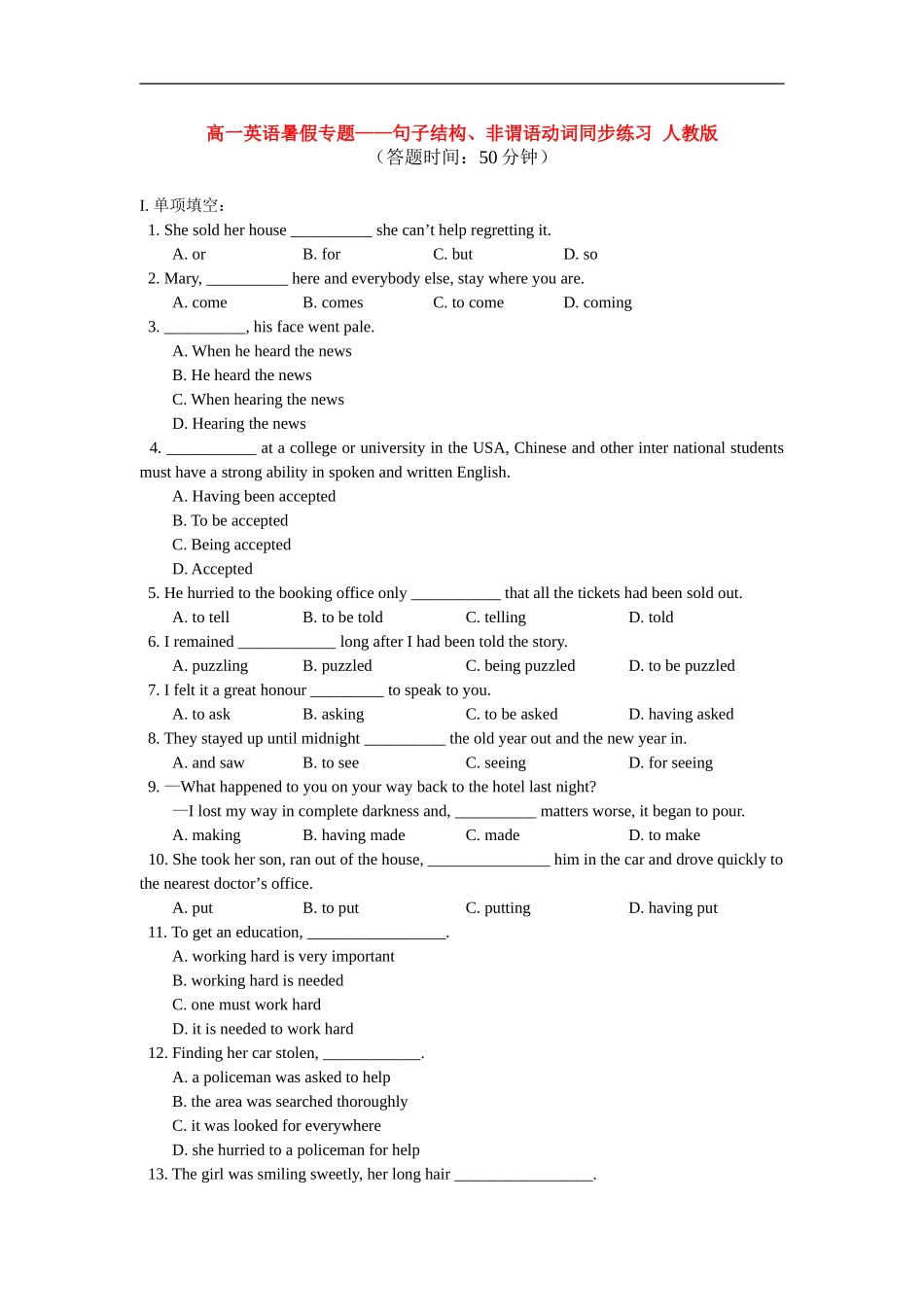 高一英语暑假专题——句子结构、非谓语动词同步练习--人教版_第1页