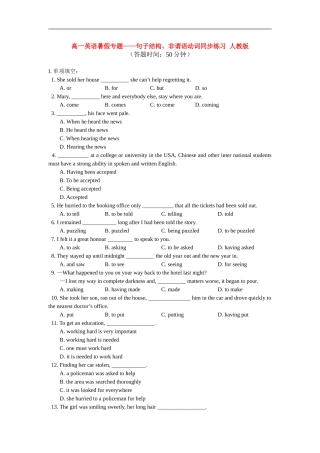 高一英语暑假专题——句子结构、非谓语动词同步练习--人教版