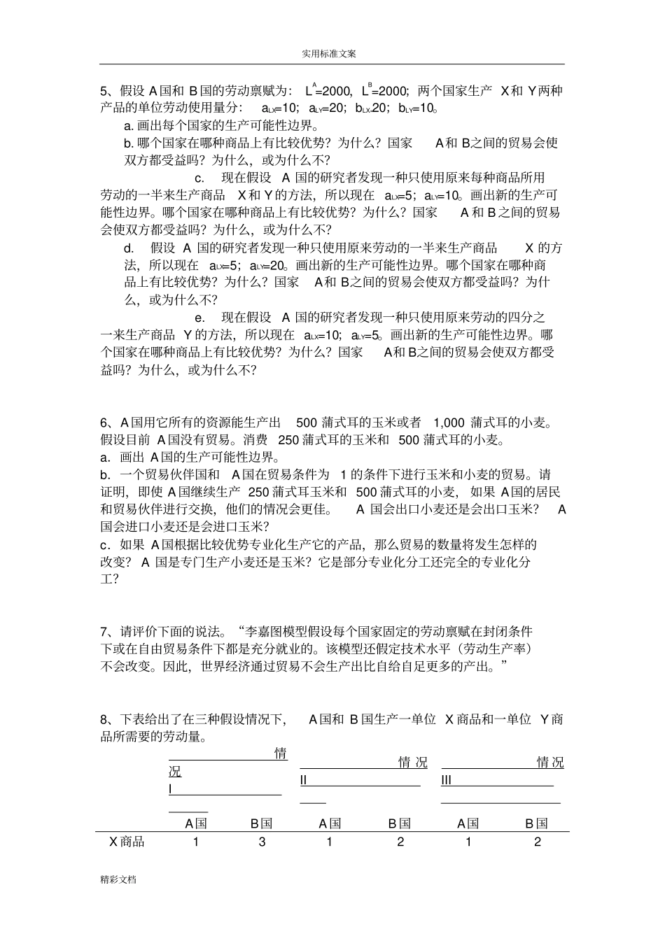 国际经济学作业_第2页