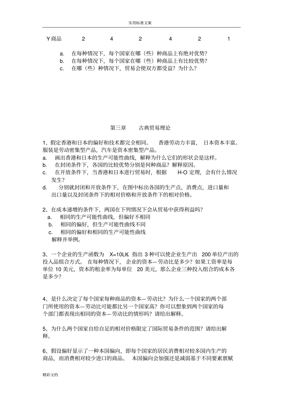 国际经济学作业_第3页