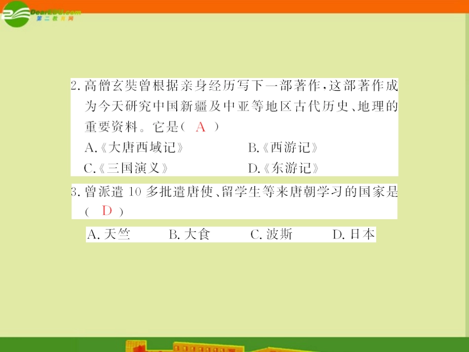 《随堂优化训练》2011年七年级历史下册-第一单元-第6课-开放的对外关系课件-北师大版_第3页