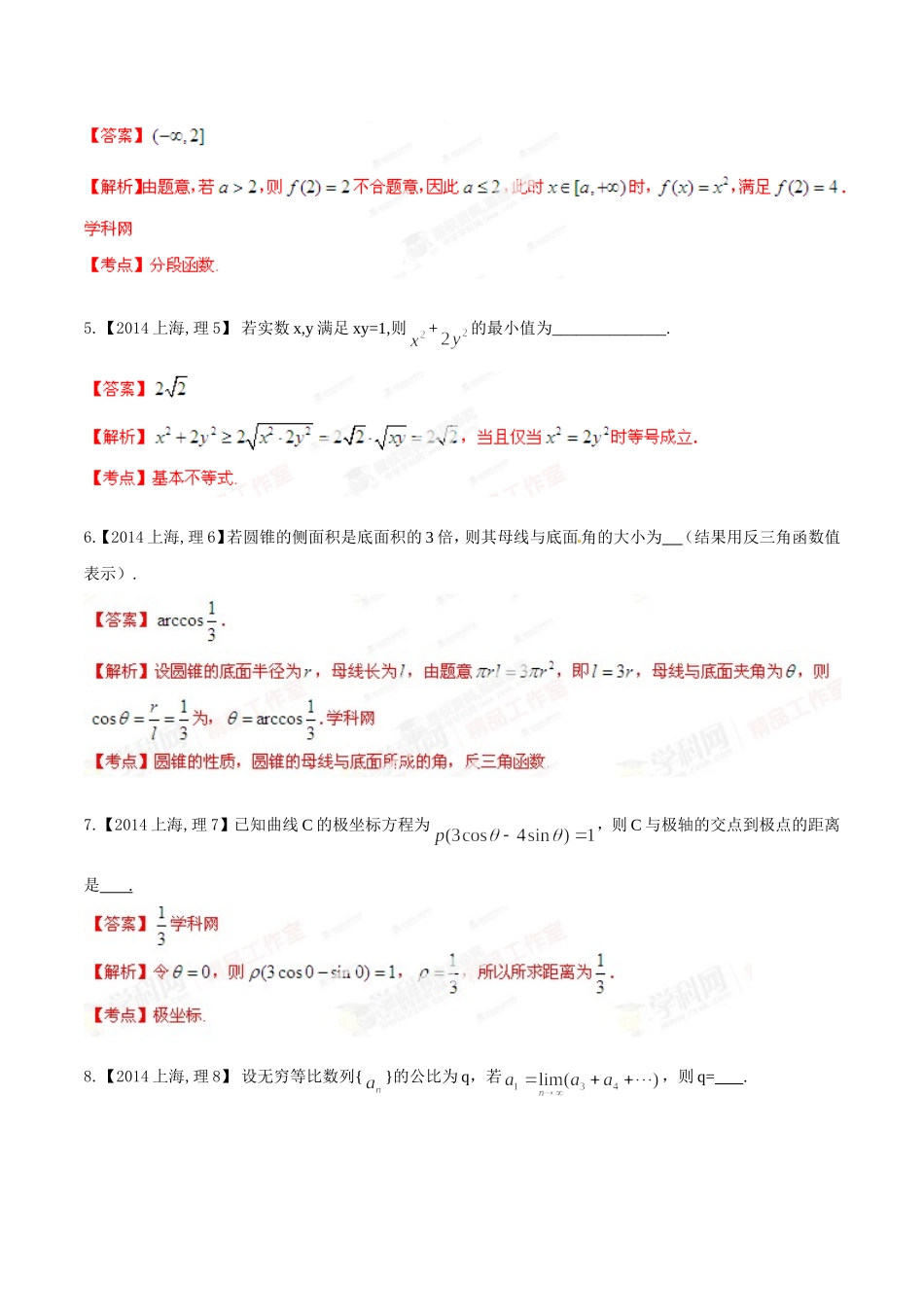 2014年普通高校招生全国统一试卷(上海卷)理科(解析版)_第2页