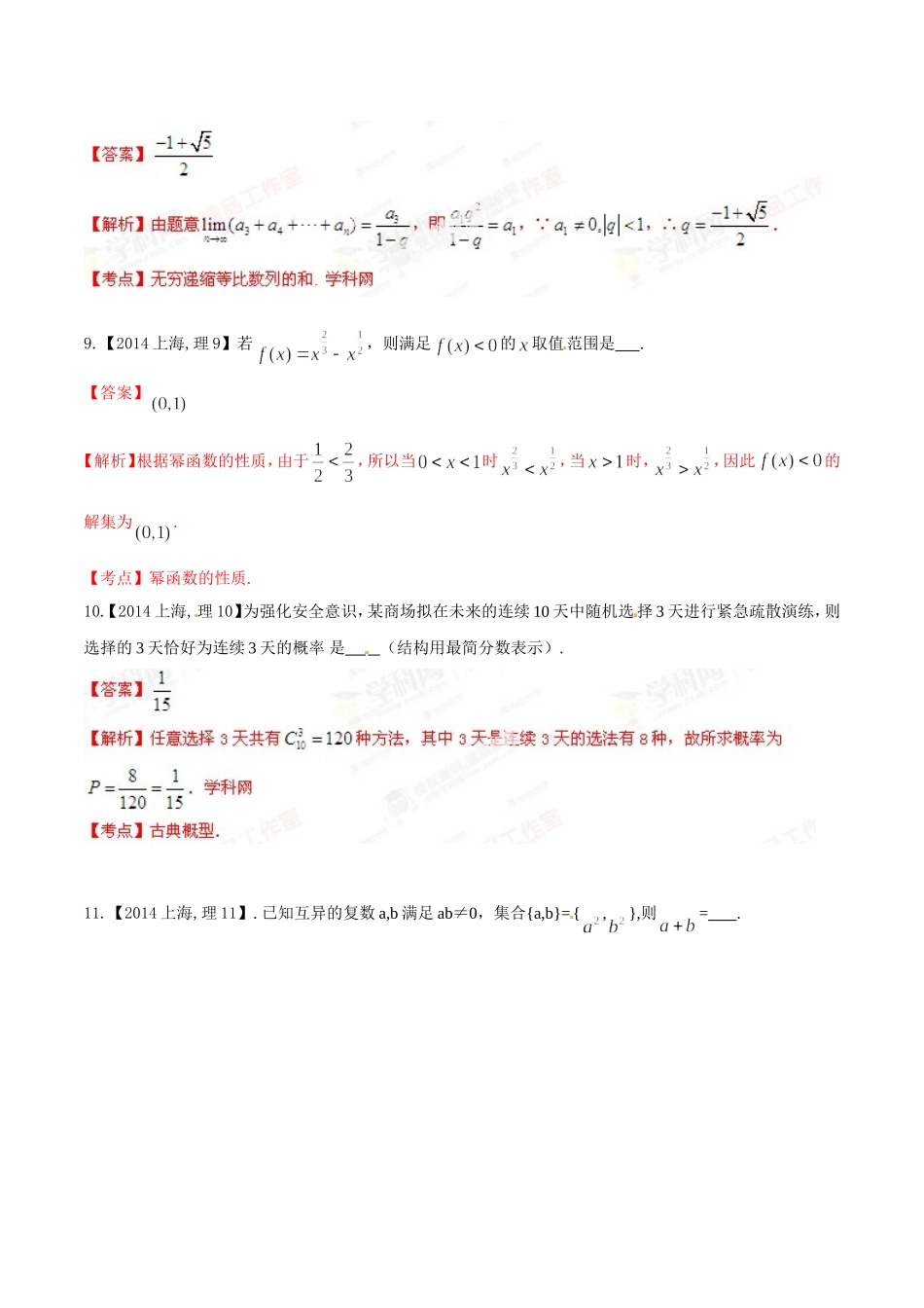 2014年普通高校招生全国统一试卷(上海卷)理科(解析版)_第3页