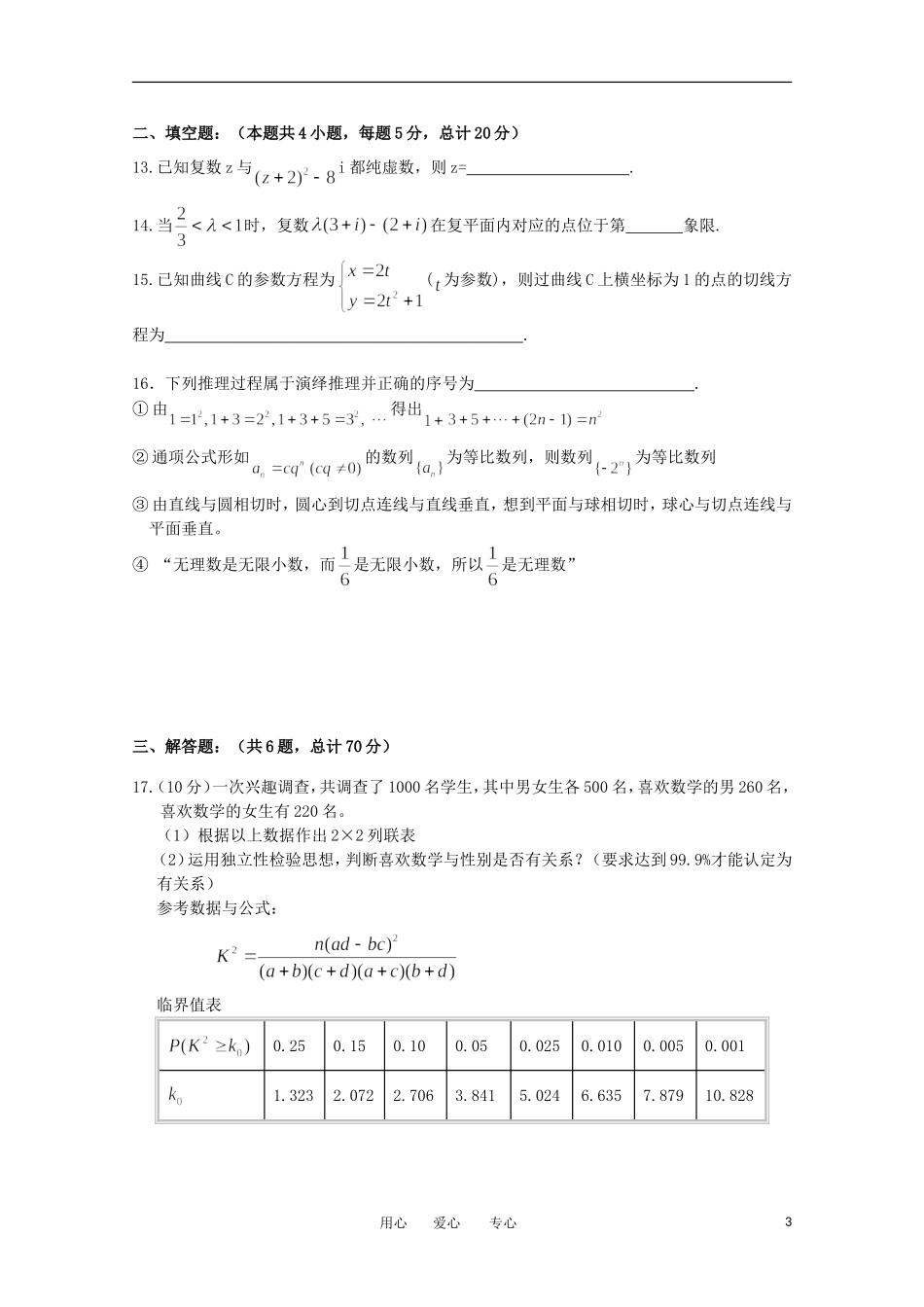 吉林省四校2011-2012学年高二数学下学期期中联考试题-文_第3页
