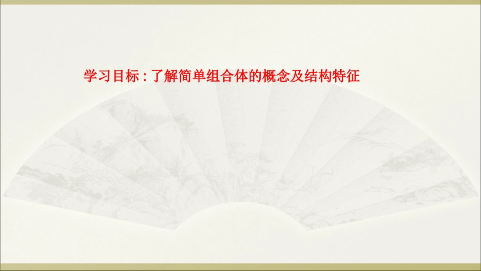 1.1.2简单组合体的结构特征_第2页