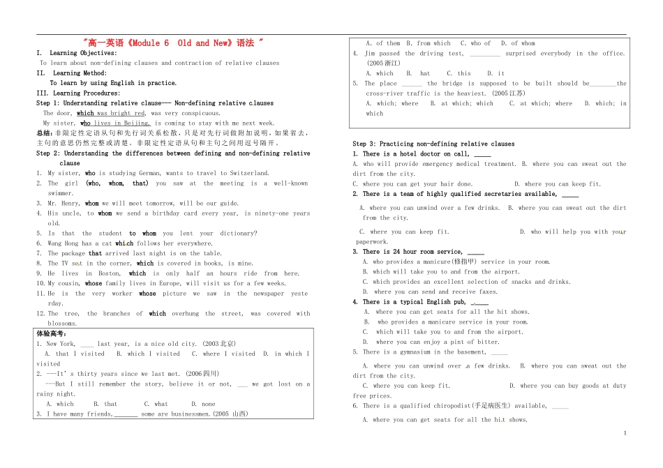 高一英语《Module-6--Old-and-New》语法-_第1页