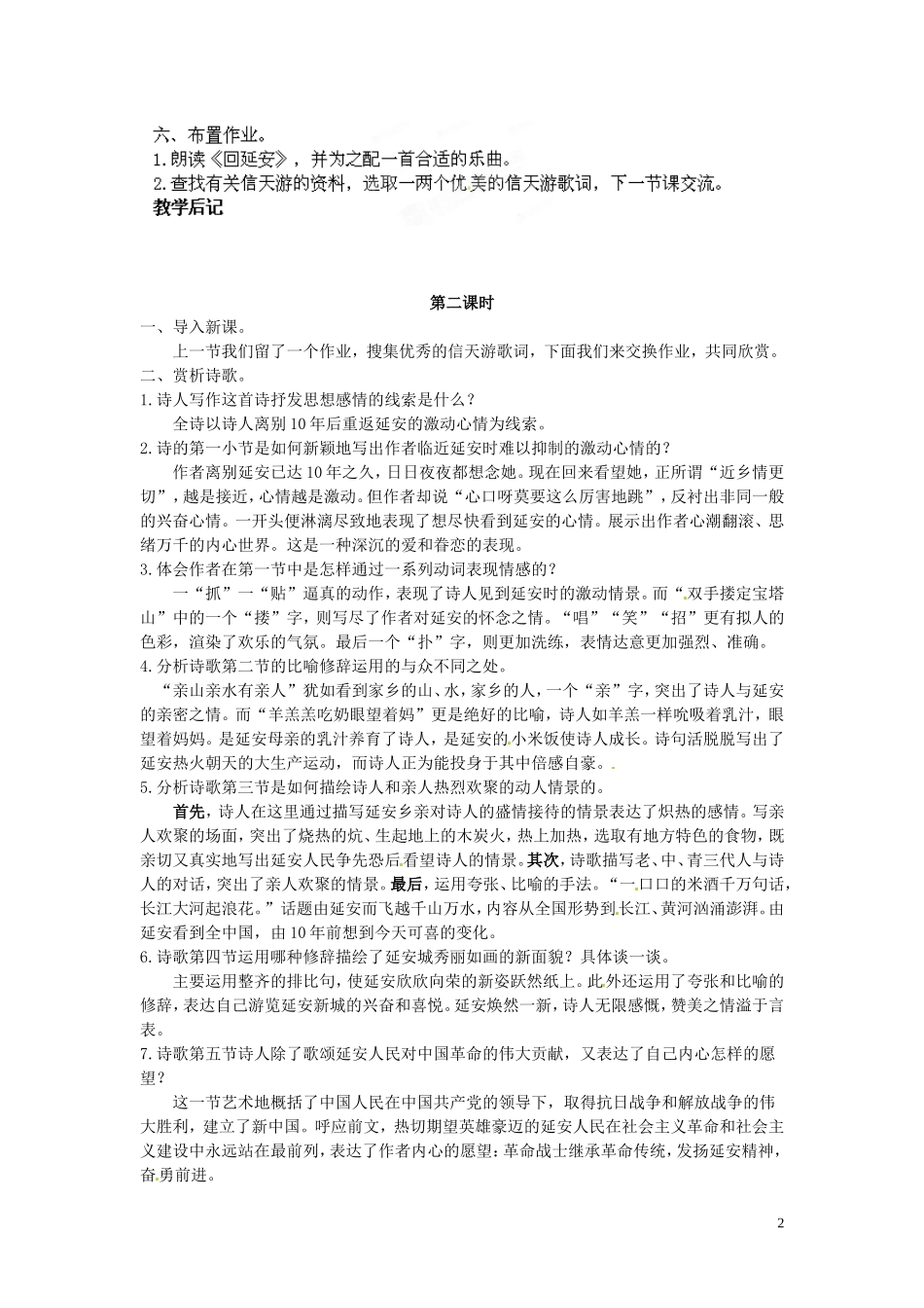 吉林省伊通县实验中学八年级语文下册《回延安》教案-长春版_第2页