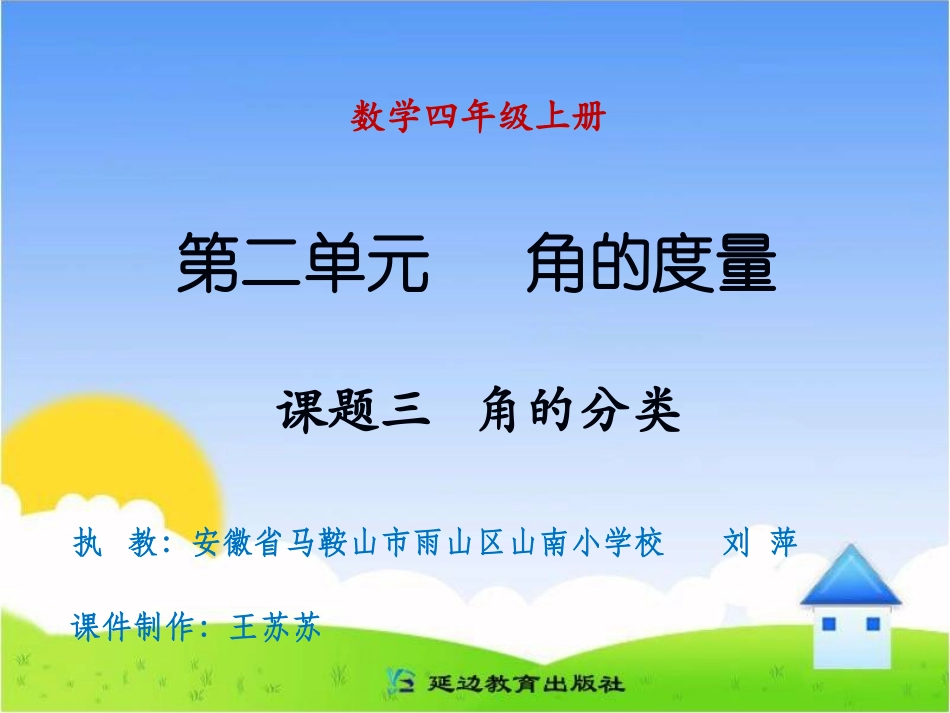 课题三角的分类(_第1页