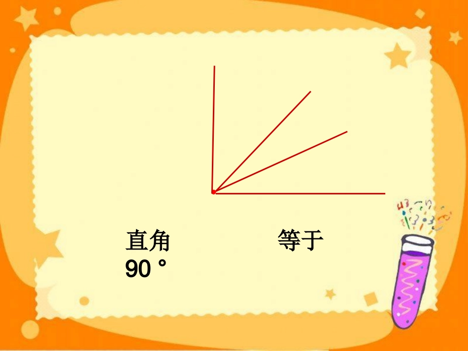 课题三角的分类(_第3页