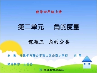 课题三角的分类(