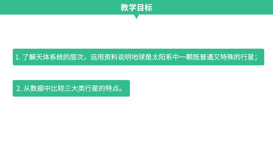 第一节地球在宇宙中_第2页