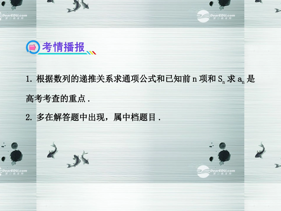 【全程复习方略】(广西专用)2013版高中数学-3.1数列的基本概念及简单表示法配套课件-理-新人教A版_第3页