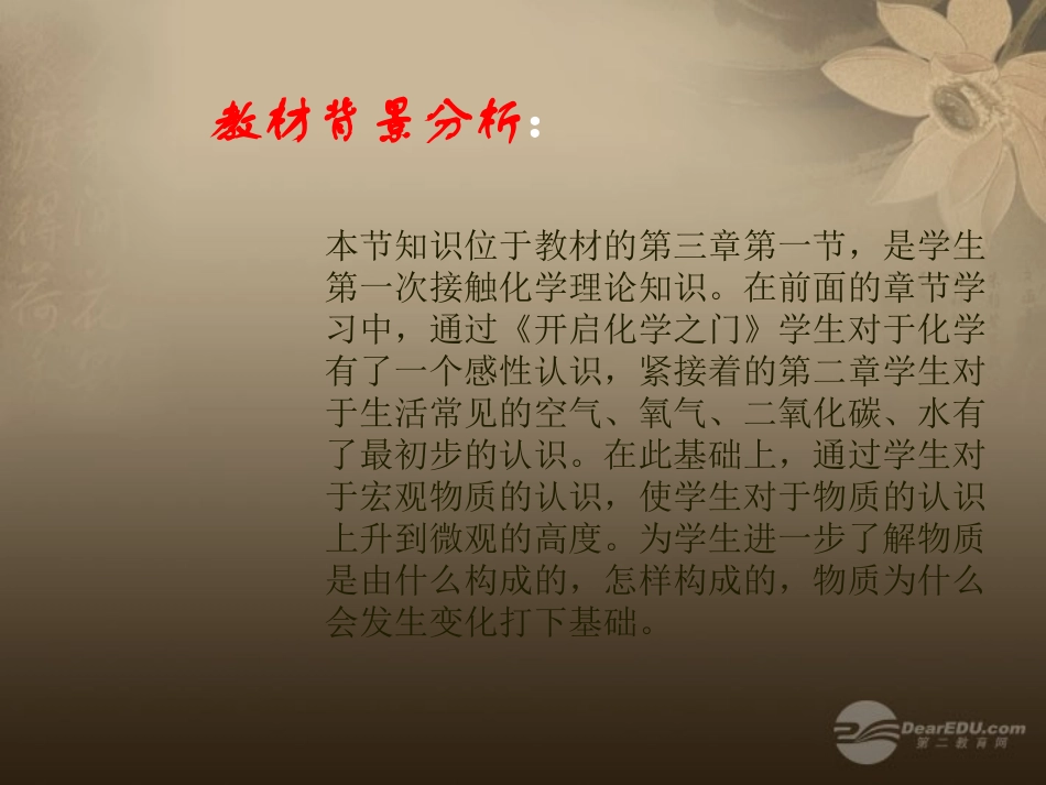 福建省建瓯市徐墩中学九年级化学《3.1-用微粒的观点看物质》课件(1)-沪教版_第2页