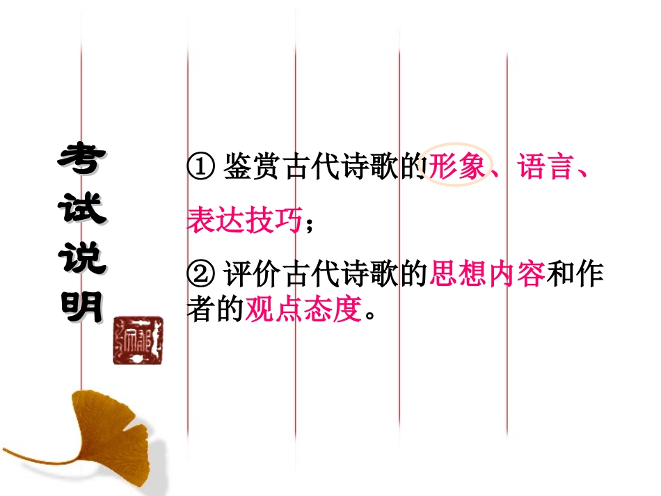 鉴赏诗歌形象_第2页