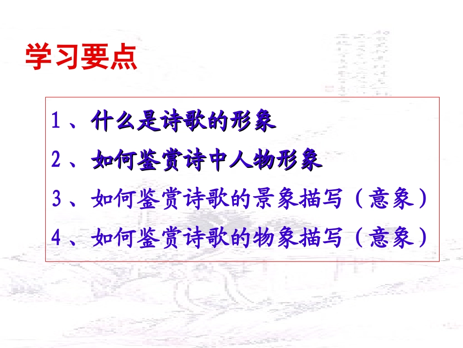 鉴赏诗歌形象_第3页