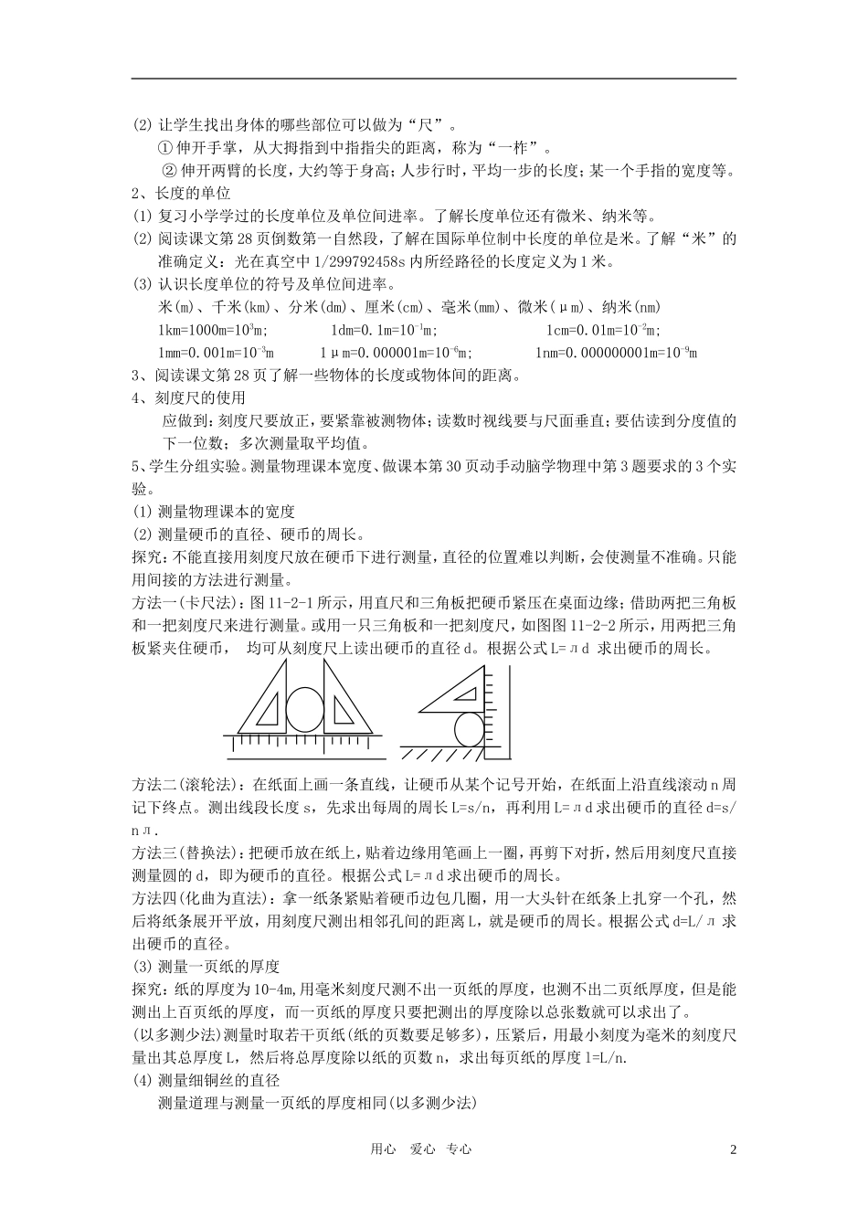 九年级物理-第十二章《运动和力-第三节-时间和长度的测量》教案-人教新课标版_第2页