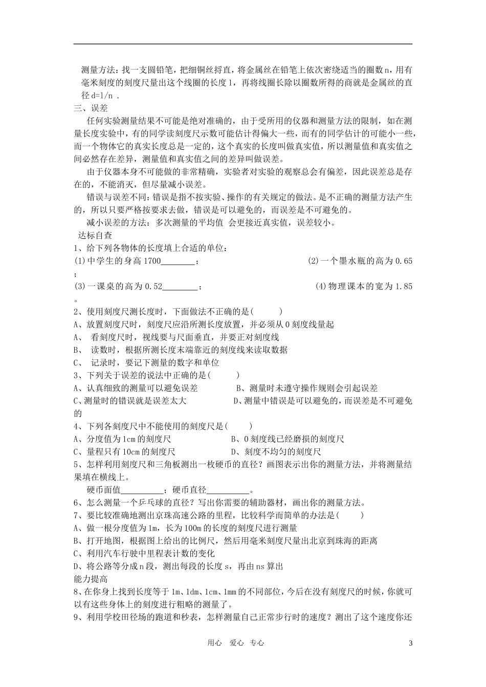 九年级物理-第十二章《运动和力-第三节-时间和长度的测量》教案-人教新课标版_第3页