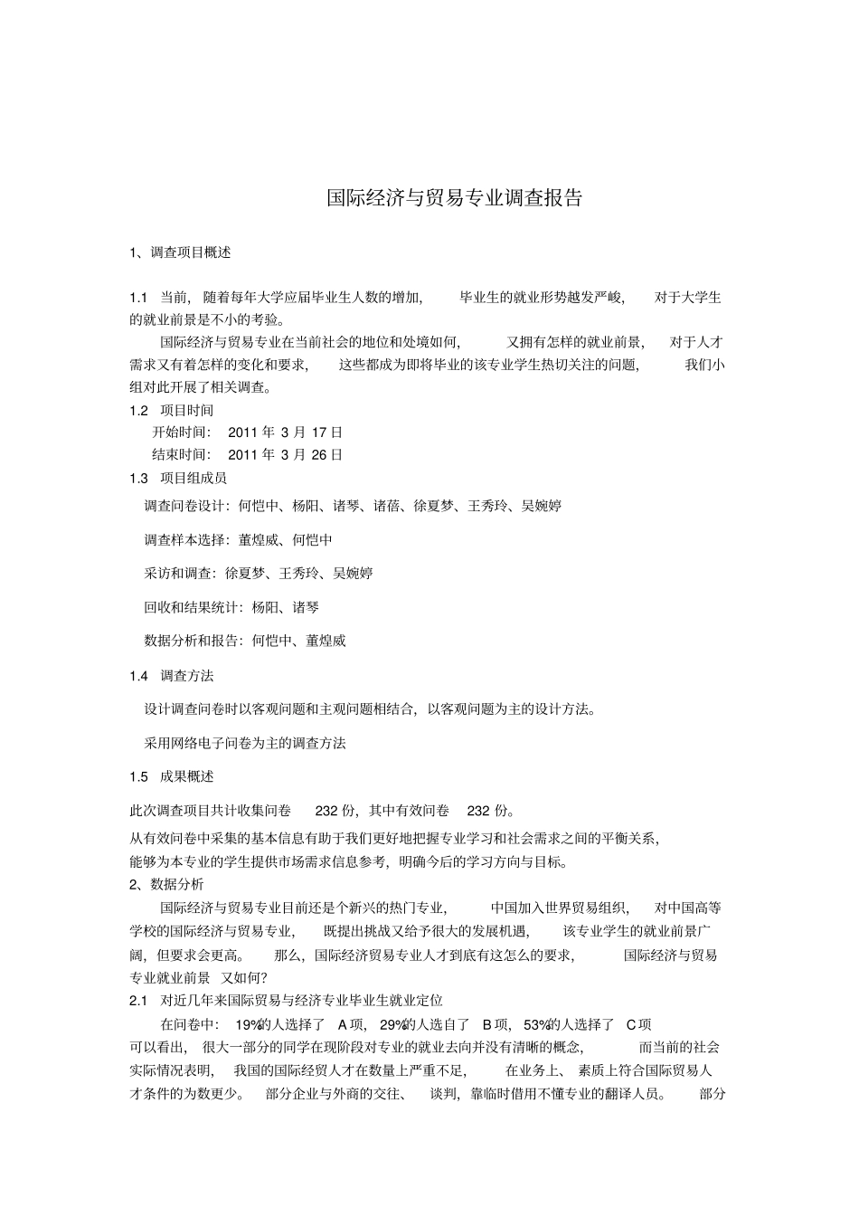 国际经济与贸易专业调查报告_第2页