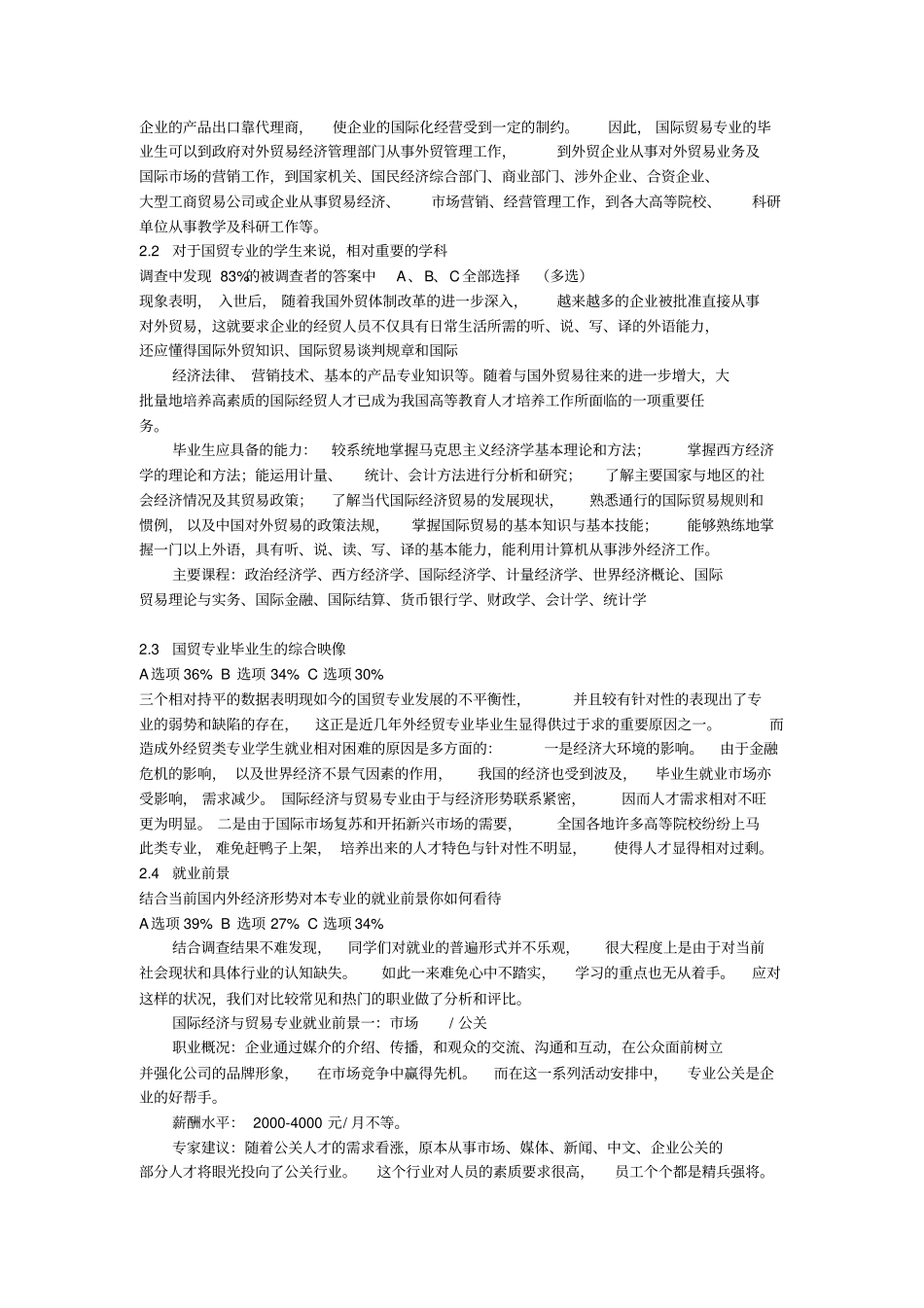 国际经济与贸易专业调查报告_第3页