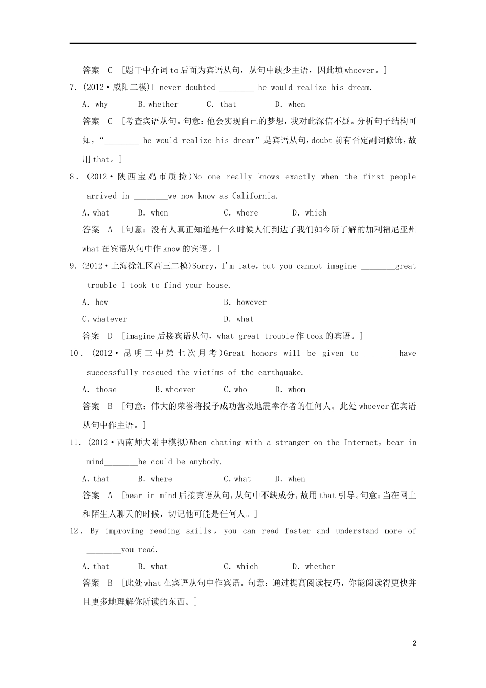 2013届高考英语-二轮语法强化训练4-宾语从句_第2页