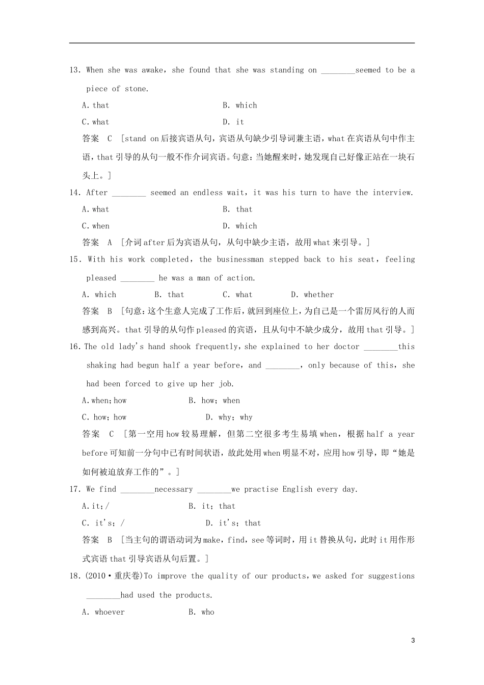 2013届高考英语-二轮语法强化训练4-宾语从句_第3页