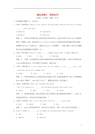 2013届高考英语-二轮语法强化训练4-宾语从句