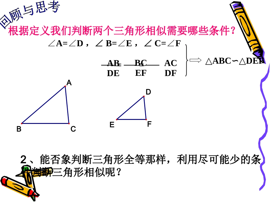 2.5探索三角形相似的条件1_第2页