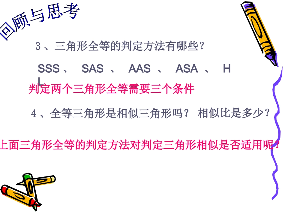 2.5探索三角形相似的条件1_第3页
