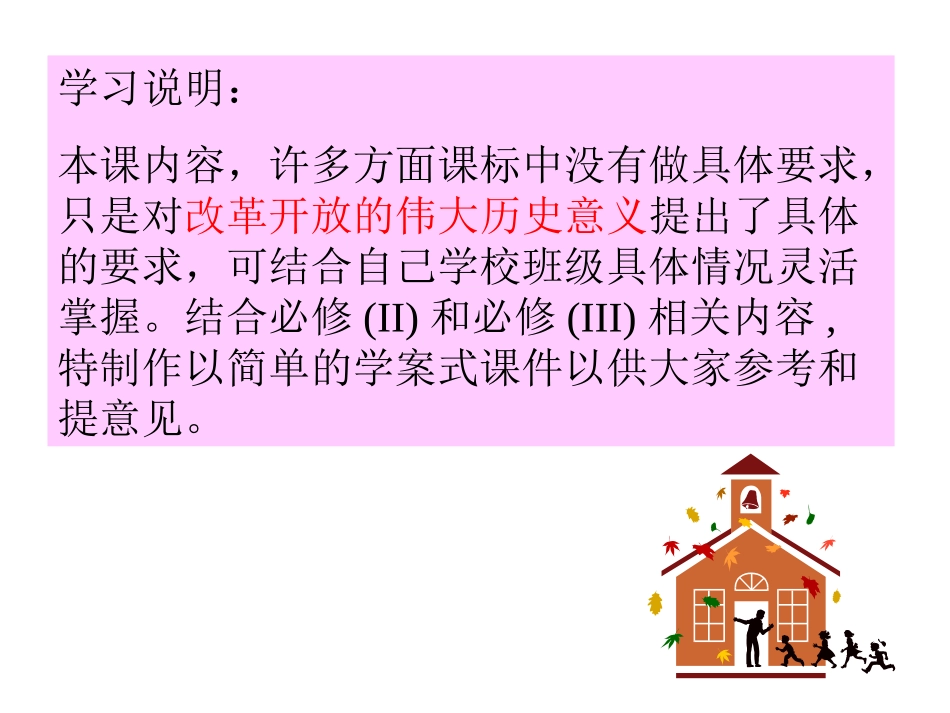 七年级政治下册：第二十四课《改革开放的新时代》课件苏教版_第2页