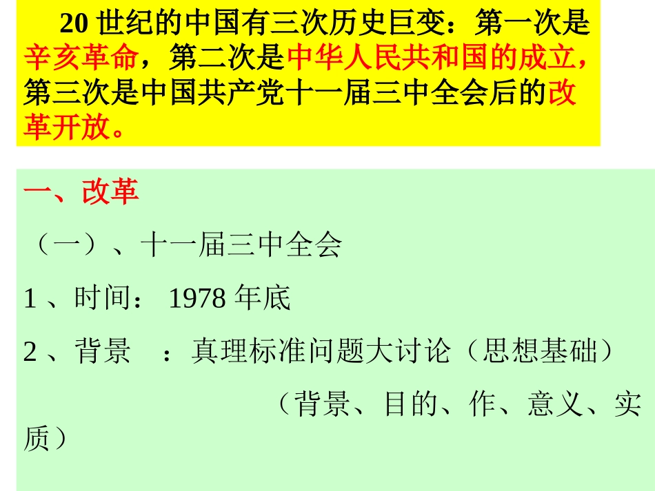七年级政治下册：第二十四课《改革开放的新时代》课件苏教版_第3页