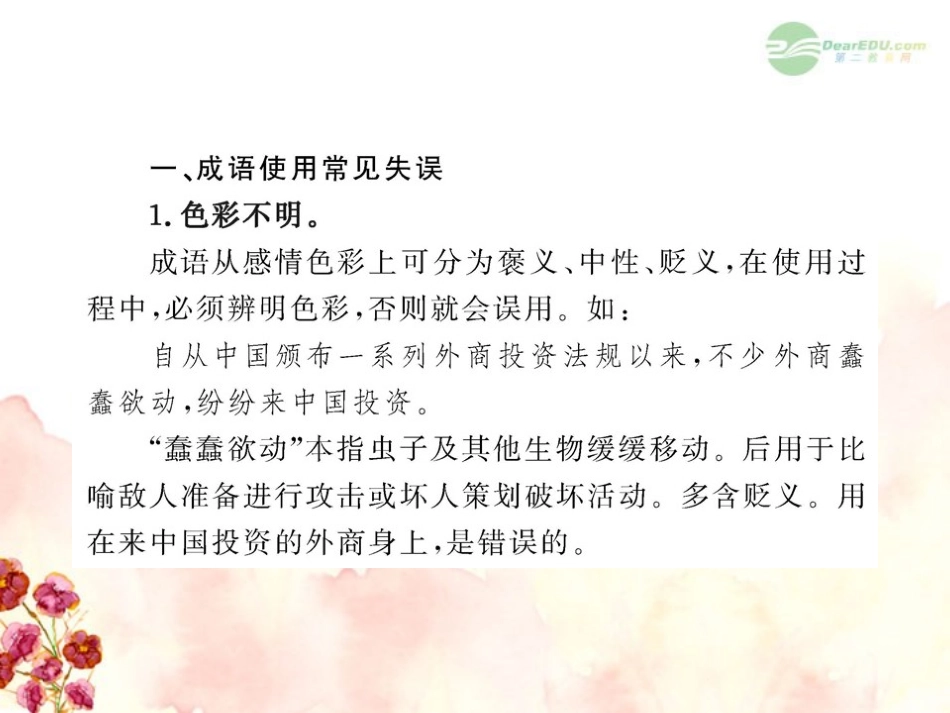 2012版高中语文全程复习方略配套课件-3.3.2-熟语(含成语)-苏教版_第2页
