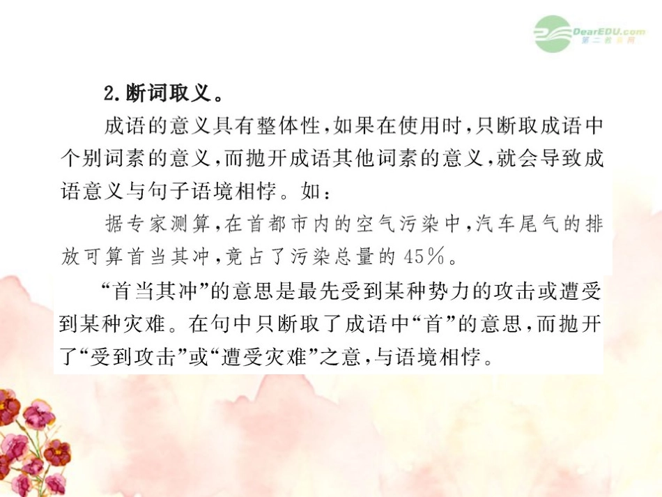 2012版高中语文全程复习方略配套课件-3.3.2-熟语(含成语)-苏教版_第3页