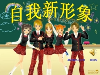 自我新形象ppt(2)