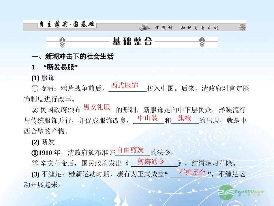 【课堂新坐标】2013届高考历史一轮复习-第8单元-第4讲新潮冲击下的社会生活及交通与通讯的变化-课件-岳麓版_第2页