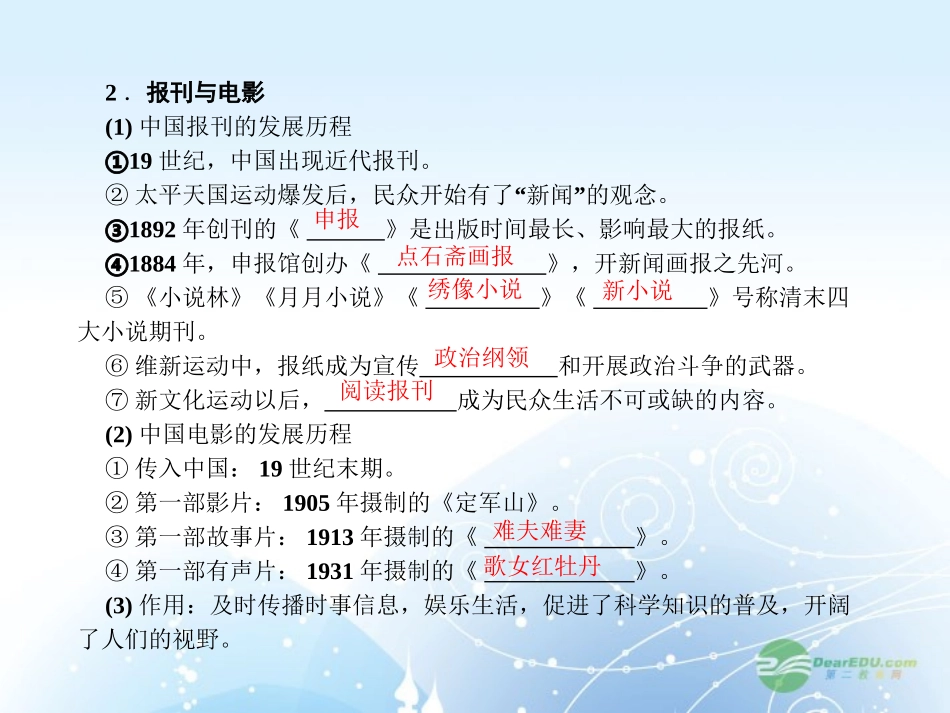 【课堂新坐标】2013届高考历史一轮复习-第8单元-第4讲新潮冲击下的社会生活及交通与通讯的变化-课件-岳麓版_第3页