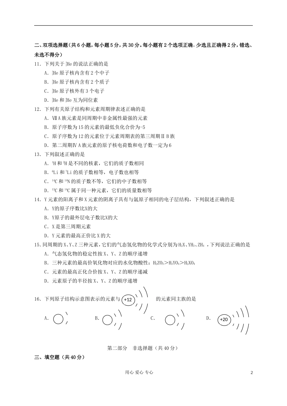 山东省高密市教科院高中化学-第一章测验题B卷-新人教版必修2_第2页