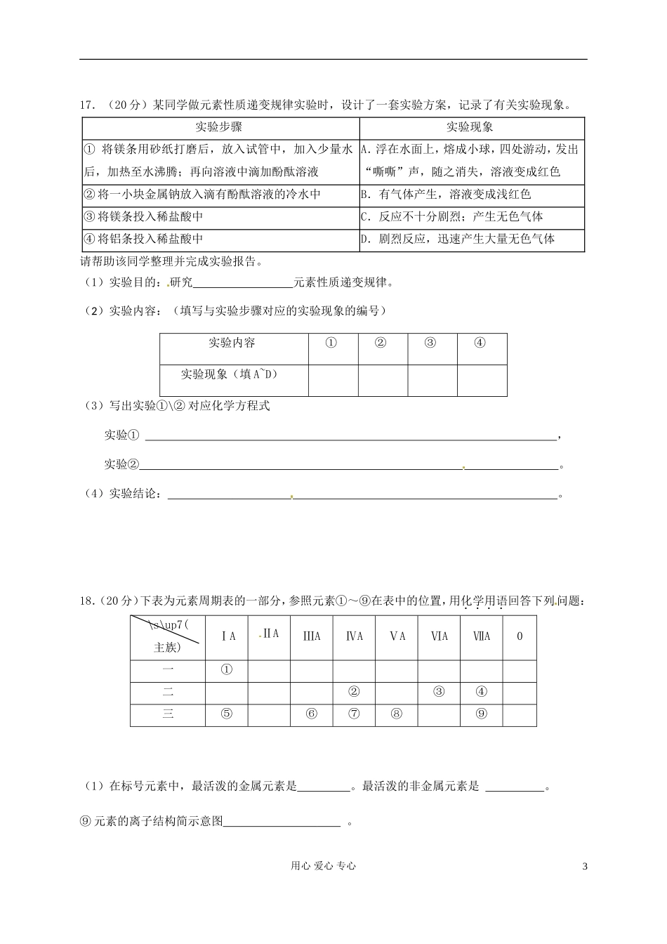 山东省高密市教科院高中化学-第一章测验题B卷-新人教版必修2_第3页
