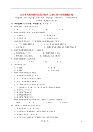 山东省高密市教科院高中化学-第一章测验题B卷-新人教版必修2