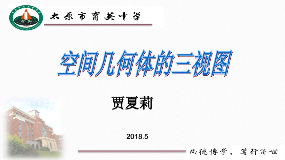 3.2由三视图还原成实物图_第1页
