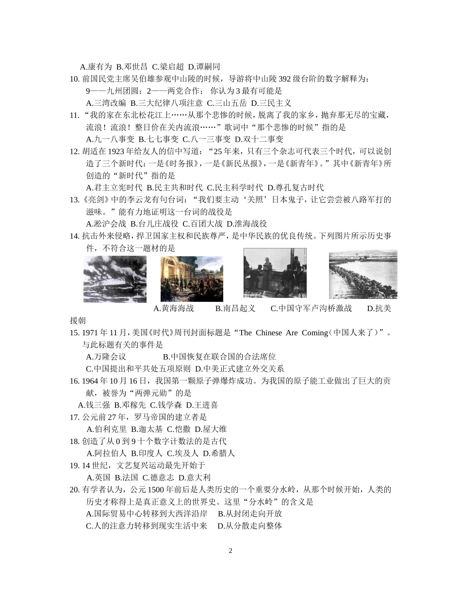 2010年无锡市南长区塘南中学九年级历史中考一模试题卷苏教版_第2页